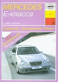 MERCEDES BENZ W210 E �����, � 1995 �., ������ / ������