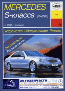 MERCEDES BENZ W220 S �����, � 1998 �., ������ / ������