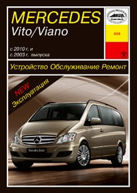 Mercedes Vito, Mercedes Viano W639 � 2003 �.  � � 2010 �. ����������. ������������. ������