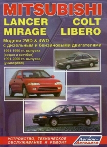 MITSUBISHI Colt, Lancer, Mirage, Libero, � 1991 �� 2000 �., ������ / ������