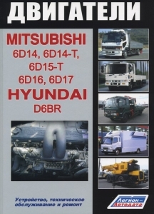 MITSUBISHI ��������� 6D14, 6D14-T, 6D15-T, 6D16, 6D17 & HYUNDAI D6BR. 