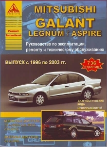 MITSUBISHI Galant, Legnum, Aspire, � 1996 �� 2003, ������ / ������