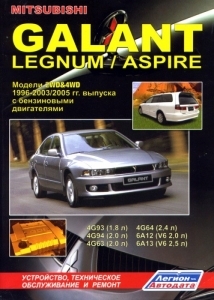 MITSUBISHI Galant, Legnum, Aspire, � 1996 �� 2005 �., ������