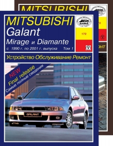 Mitsubishi Galant/ Mirage/ Diamante � 1990 �� 2000 ��. � ���� �����