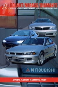 MITSUBISHI Galant / Mirage, � 1990 �� 2000 �., ������