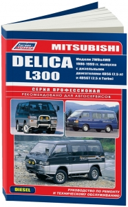 MITSUBISHI L300/ Delica � 1986-1999 �. ����� ������������