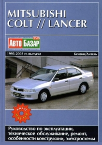 MITSUBISHI Lancer, MITSUBISHI Colt � 1993 �� 2003 �., ������/ ������