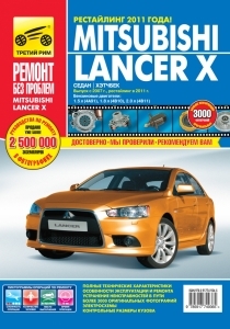 MITSUBISHI Lancer � 2007 �. ����� ������ ��� �������