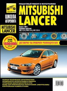Mitsubishi Lancer � 2007 �. ����� ����� �����������