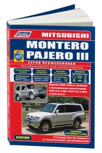 Mitsubishi PAJERO 3, MONTERO � 2000-2006 �., ������. ����� ������������. ������� �������������