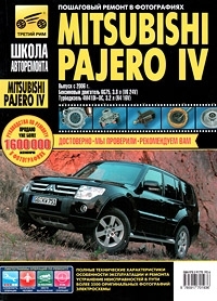 Mitsubishi Pajero 4 c 2006 �. ����� ����� �����������