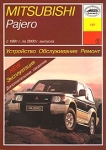 MITSUBISHI Pajero, � 1991 �� 2000 �., ������