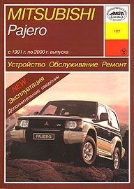 MITSUBISHI Pajero, � 1991 �� 2000 �., ������