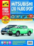 Mitsubishi Pajero Sport � 2008 �. � Mitsubishi L200 � 2006 �. 