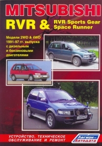 MITSUBISHI RVR & RVR Sports Gear, Space Runner, � 1991 �� 1997 �., ������ / ������