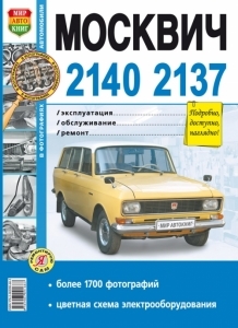 ������� 2140, 2137, ����������� � �����������, ����� � ���������� ���