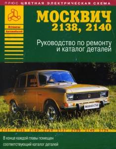 ������� 2140, 2138, ����������� � ��������� ���������