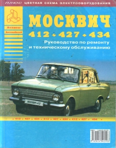 ������� 412, 427, 434. ����������� �� �������