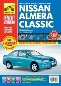 NISSAN Almera Classic � 2005 �. ����� ������ ��� �������