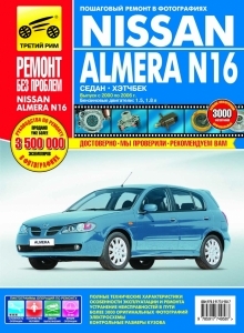 Nissan Almera N16 � 2000  �� 2006 �. ����� ������ ��� �������