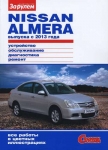 NISSAN ALMERA � 2013 ����. ����������, ������������, �����������, ������