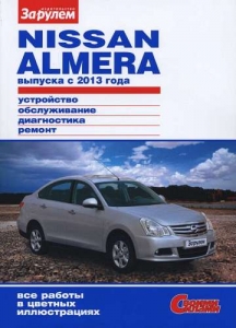 NISSAN ALMERA � 2013 ����. ����������, ������������, �����������, ������