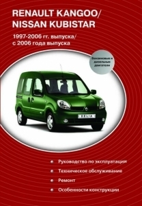 NISSAN KUBISTAR / RENAULT KANGOO 1997-2006 ��. �������/ � 2006 ���� 