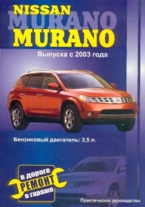 NISSAN Murano, � 2003 �., ������