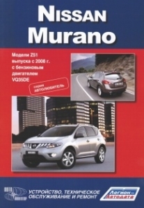 Nissan Murano � 2008 ����. ����� ������������. ����������, ����������� ������������ � ������