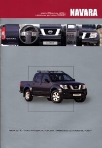NISSAN NAVARA D40 � 2005 ������