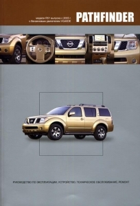 NISSAN Pathfinder, � 2005 �., ������