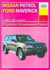NISSAN Patrol/ FORD Maverick, � 1988 �� 1997 �., ������