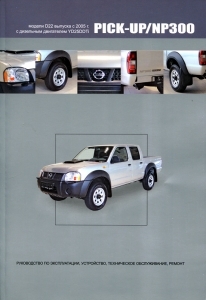 NISSAN PICK-UP / NISSAN NP300 � 2005 �., ������. 