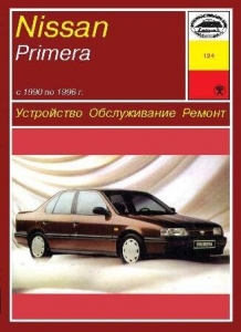 NISSAN PRIMERA � 1990 �� 1992 �. ����������. ������������. ������