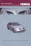 NISSAN Primera, � 2001 �., ������, ����� ������������