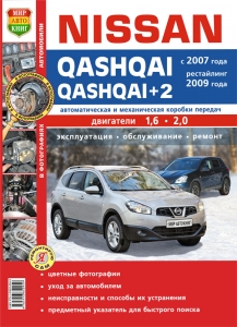 Nissan Qashqai/ Nissan Qashqai+2 � 2007 �, ���������� 2009 �.