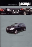 NISSAN Qashqai, � 2007 �., ������. ����� ������������