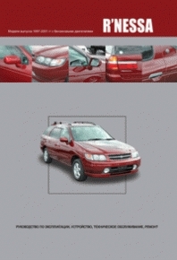 NISSAN R'nessa, � 1997 �� 2001 �., ������