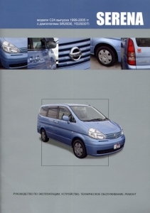 NISSAN Serena, � 1999 �� 2005 �., ������ / ������