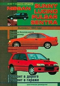 NISSAN Sunny, Lucino, Pulsar, Sentra, � 1994 �., ������ / ������
