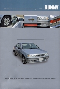 NISSAN Sunny, � 1998 �., ������