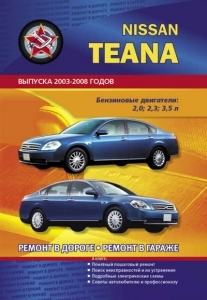 NISSAN TEANA  � 2003-2008 �.,  ������. ������ � ������. ������ � ������. ������������ �����������.