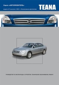 NISSAN Teana, � 2003 �., ������, ����� ������������