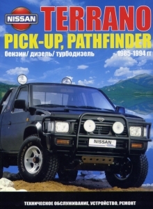 NISSAN Terrano, Pathfinder, � 1985 �� 1994 �., ������/������