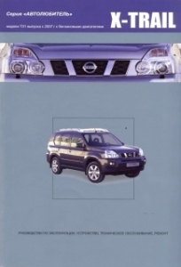 NISSAN X-Trail, � 2007 �., ������, ����� ������������