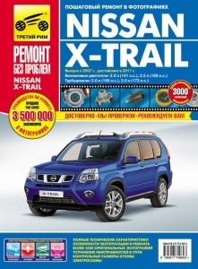 Nissan X-Trail � 2007 �. ����� ������ ��� �������