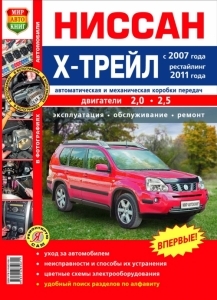 Nissan X-TRAIL � 2007 ����, ������� ���������� 2011 �. ������������, ������������, ������