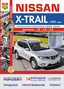 Nissan X-Trail �32 c 2015 ����. ����������� �� ������� � �������  �����������. ����� � ���������� ���