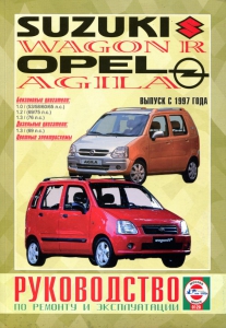 Opel Agila/ Suzuki Wagon R � 1997 �., ������/ ������. ������
