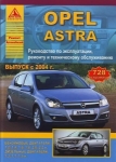 OPEL ASTRA H � 2004 �.,������ / ������.